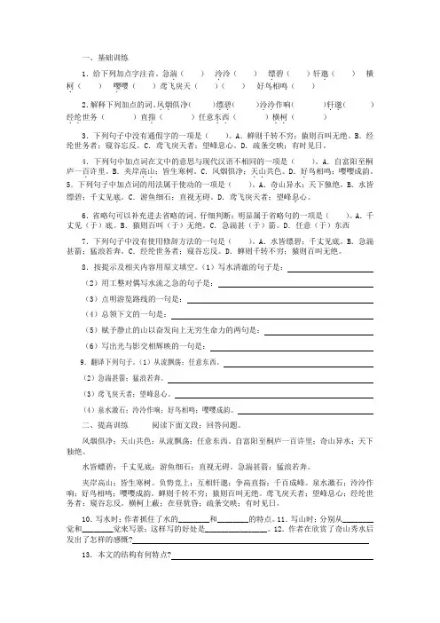 八年级语文21与朱元思书练习题及答案
