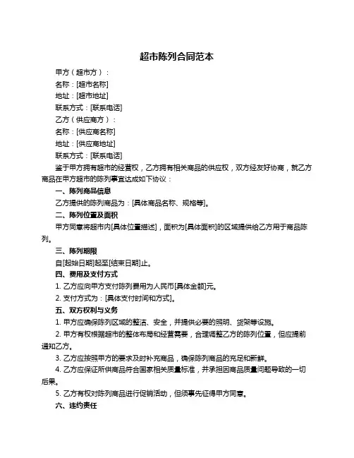 超市陈列合同范本