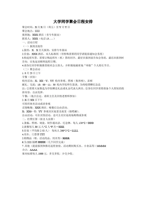 大学同学聚会安排