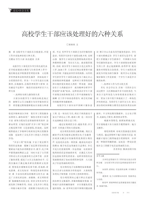 高校学生干部应该处理好的六种关系