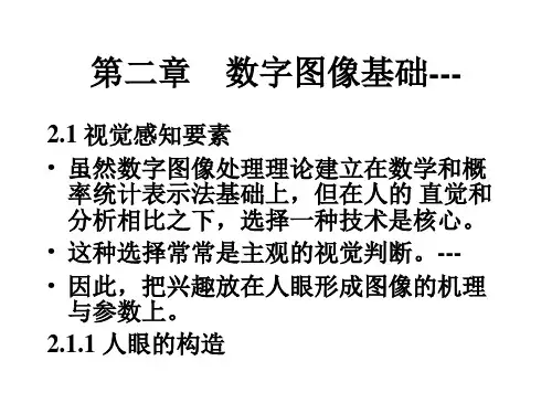 数字音视频技术讲义第二章 数字视频基础