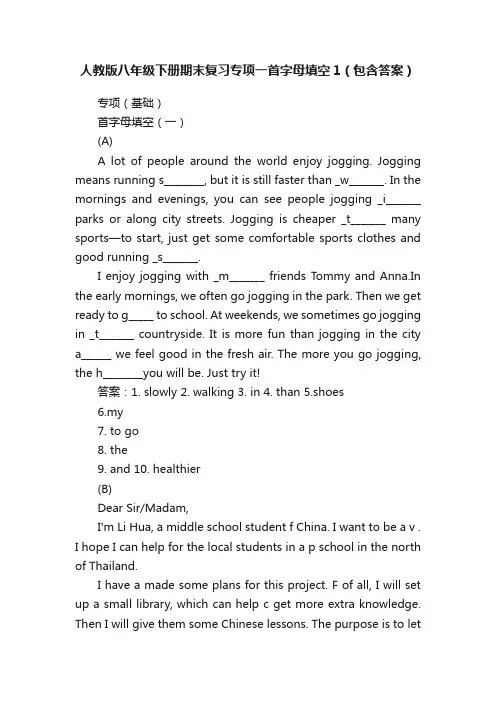 人教版八年级下册期末复习专项一首字母填空1（包含答案）