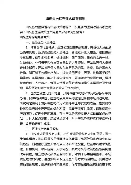 山东省医保有什么政策最新