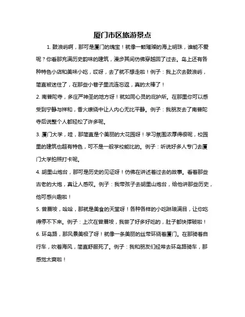 厦门市区旅游景点
