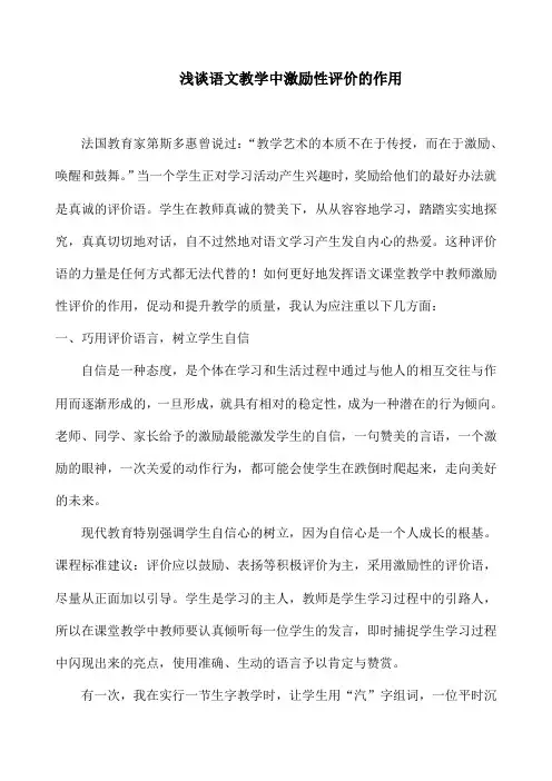 浅谈语文教学中激励性评价的作用