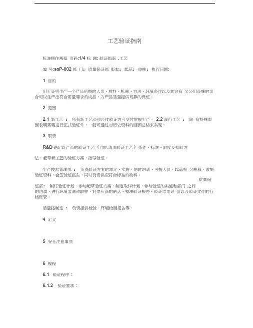 工艺验证指南