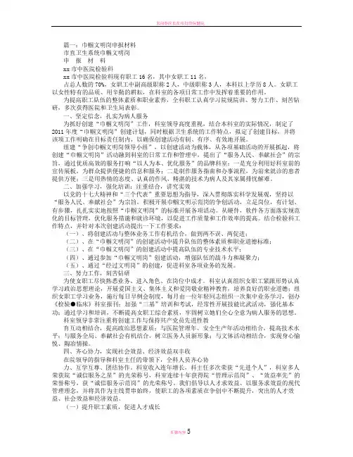 巾帼文明岗位申报材料