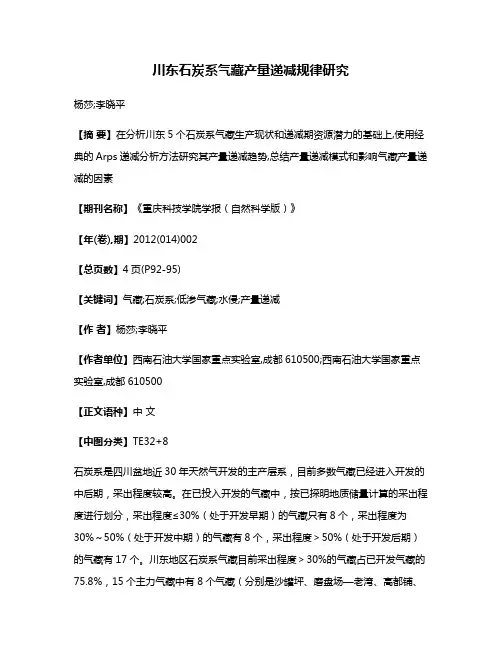 川东石炭系气藏产量递减规律研究