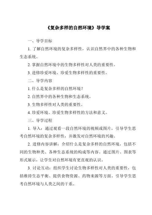 《复杂多样的自然环境核心素养目标教学设计、教材分析与教学反思-2023-2024学年初中地理商务星球