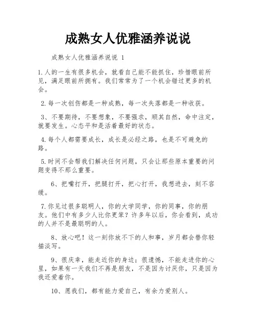 成熟女人优雅涵养说说