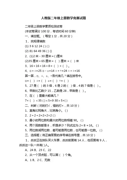 人教版二年级上册数学竞赛试题