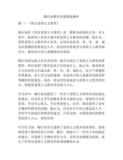 陶行知教育名篇精选摘抄