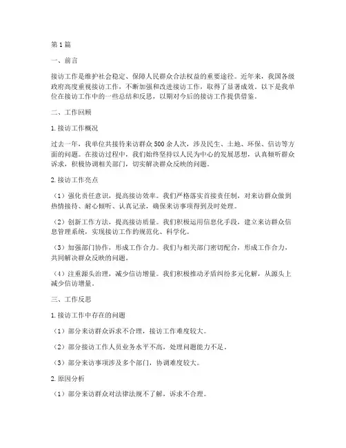 接访工作总结精选范文(3篇)