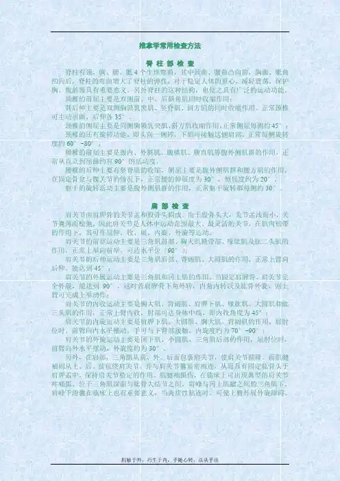 推拿学常用检查方法动作