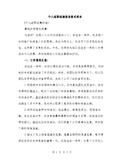 个人述职述廉报告格式范本(二篇)