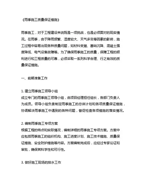 雨季施工质量保证措施