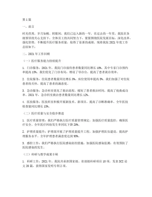整个医院年终总结报告(3篇)
