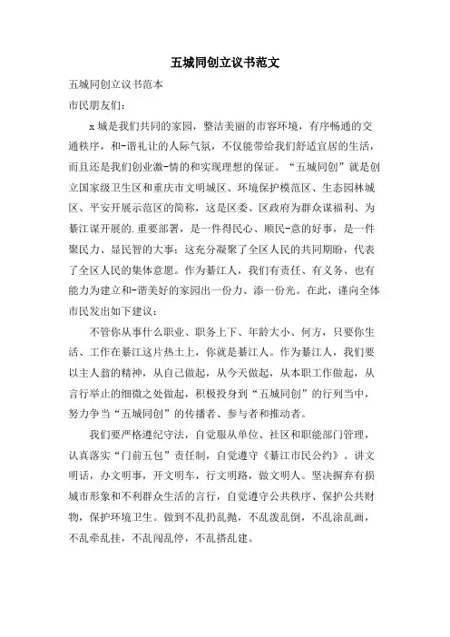 五城同创倡议书范文