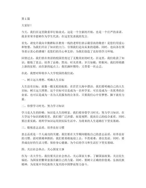 始业式学生发言稿(3篇)