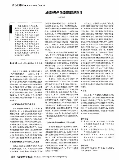 浅谈加热炉燃烧控制系统设计