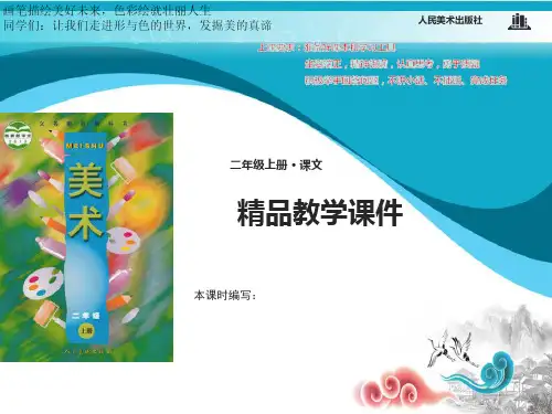 人美小学美术二年级上册7课百变团花公开课课件