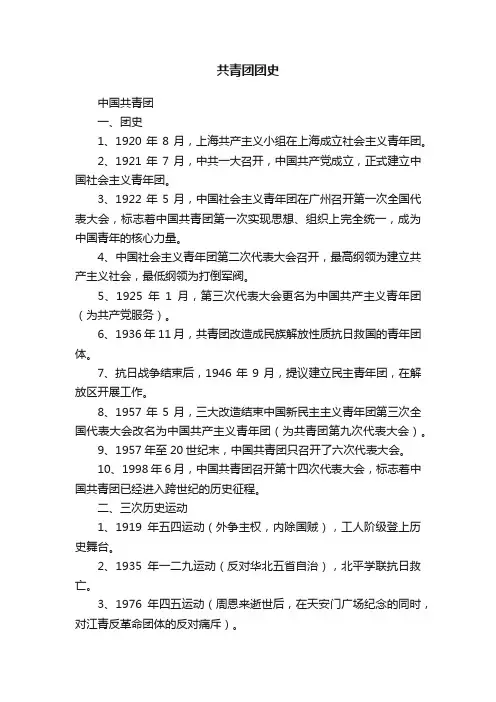共青团团史