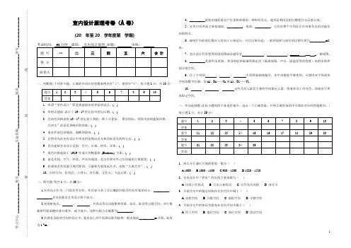室内设计原理试卷A