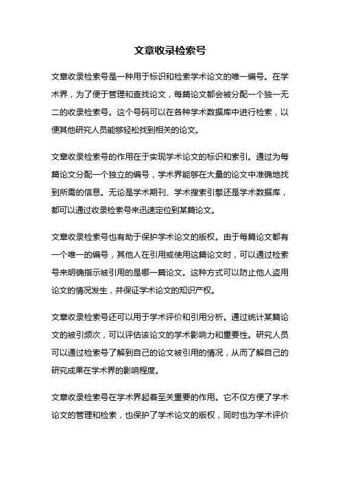 文章收录检索号