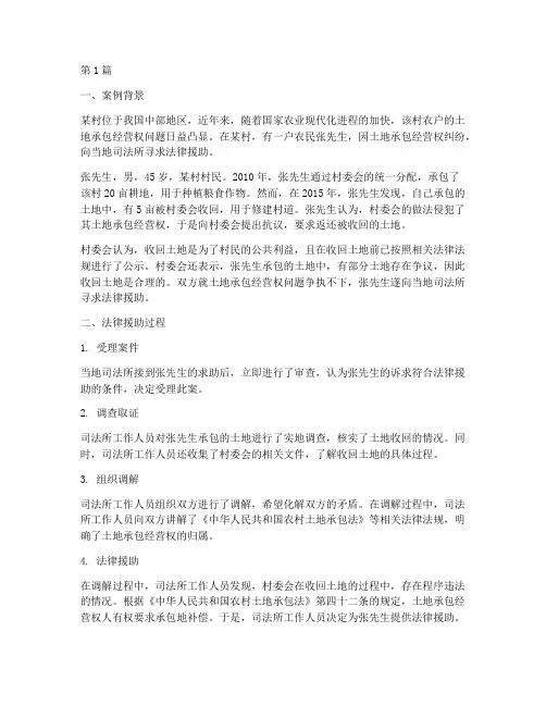 司法所法律援助农户案例(3篇)
