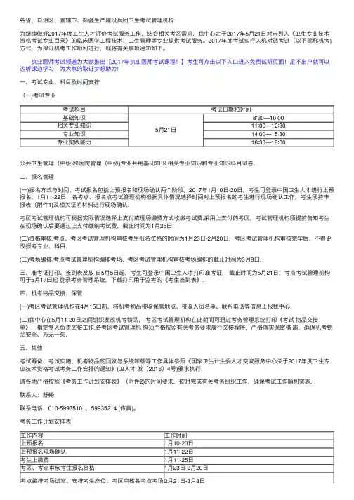 国家卫生计生委人才交流服务中心2017年度卫生人才评价考试考务工作安排的通知