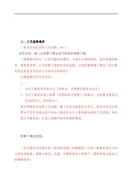 喷雾干燥课程设计(模版)