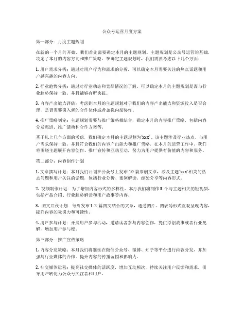 公众号运营月度方案