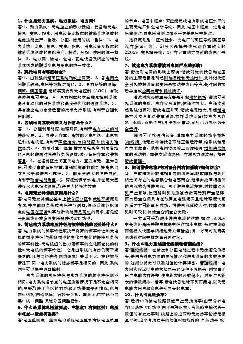 南方电网内部学习资料全