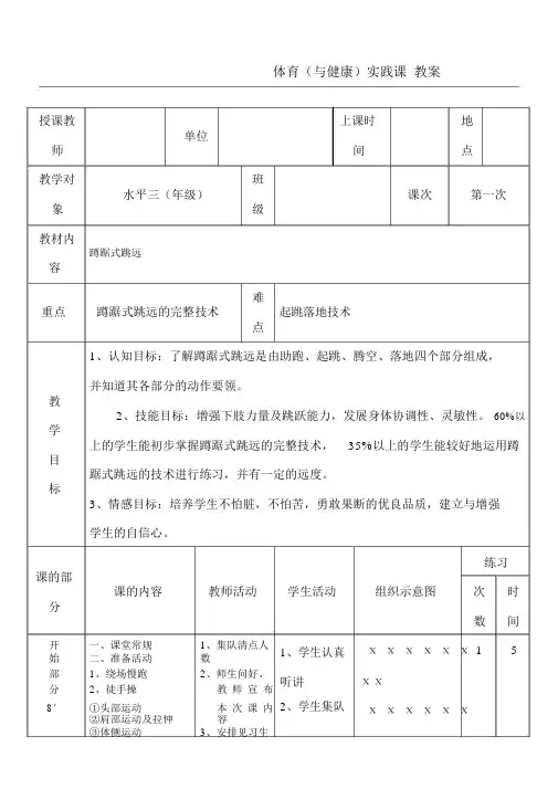 蹲踞式跳远教案.docx