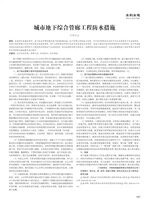城市地下综合管廊工程防水措施