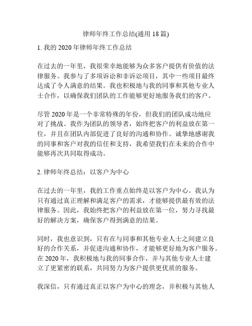 律师年终工作总结(通用18篇)