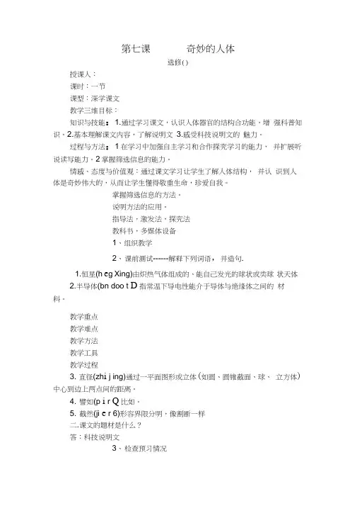 第七课奇妙的人体