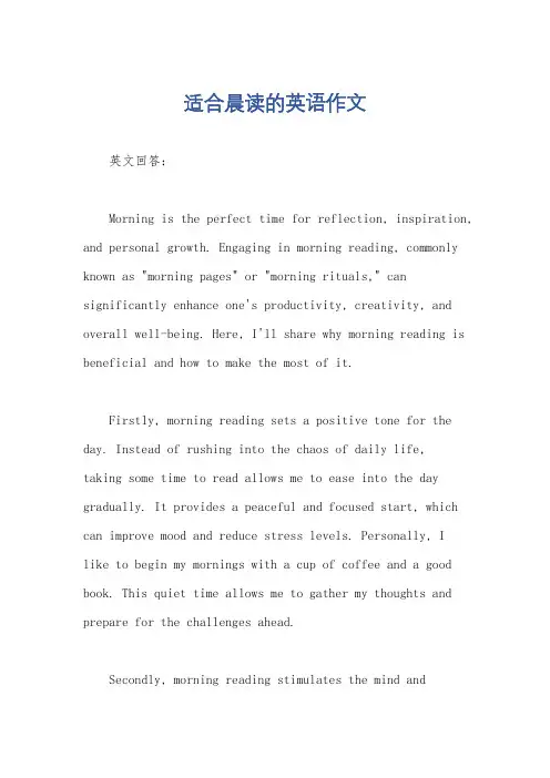 适合晨读的英语作文