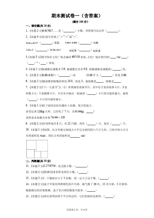 冀教版五年级上册数学期末测试卷(含答案解析)