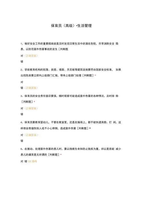 保育员高级-生活管理考试试题含答案