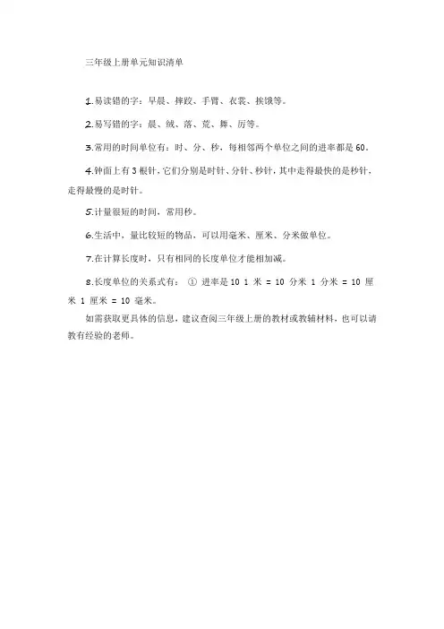 三年级上册单元知识清单