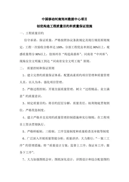 创河南省中州杯保证措施