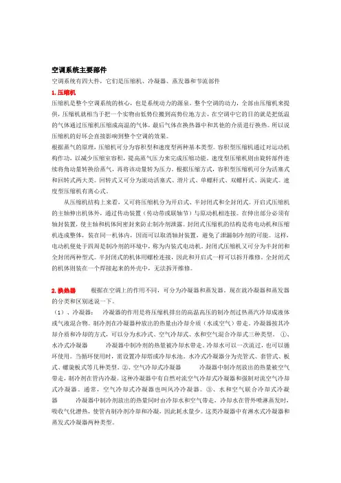 空调系统的主要部件及作用