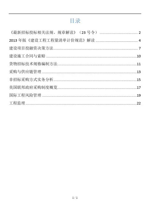 招标师继续教育答案(第二季)