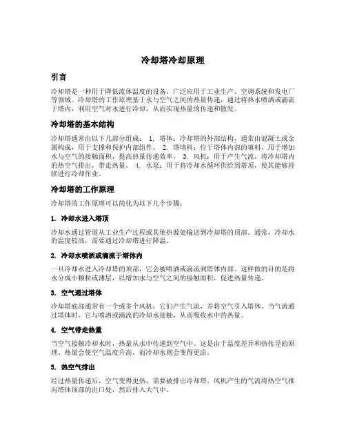冷却塔冷却原理