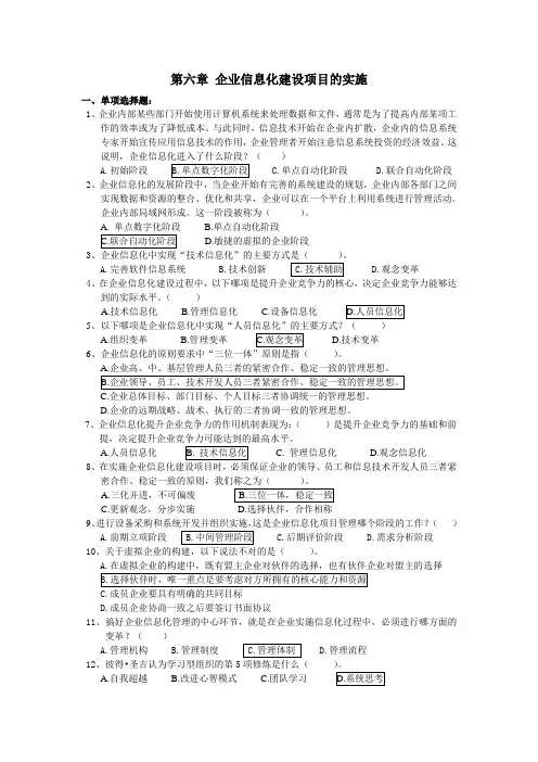 企业信息管理第六章答案