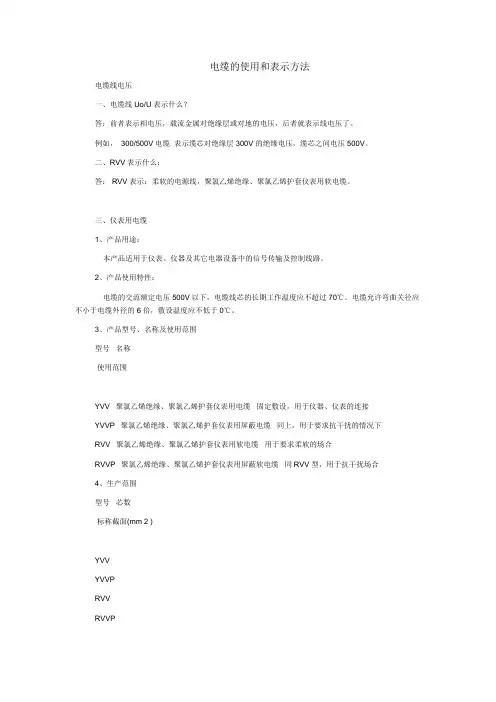 电缆的使用和表示方法
