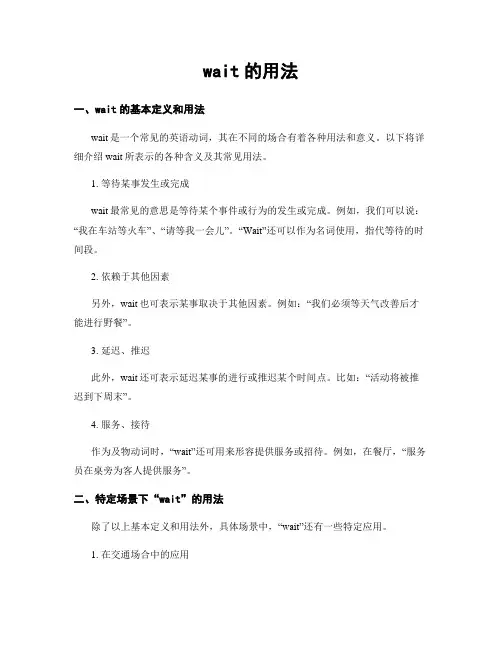 wait的用法