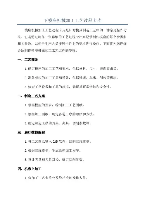 下模座机械加工工艺过程卡片