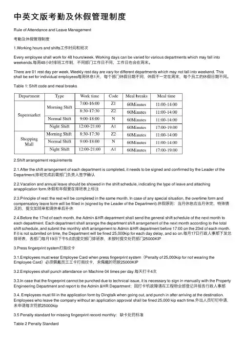 中英文版考勤及休假管理制度